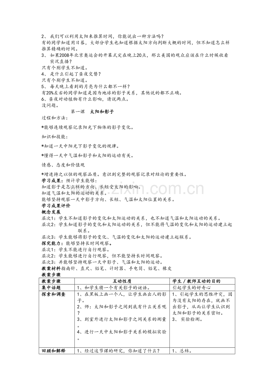 苏教版五年级科学上册教案全集.doc_第3页