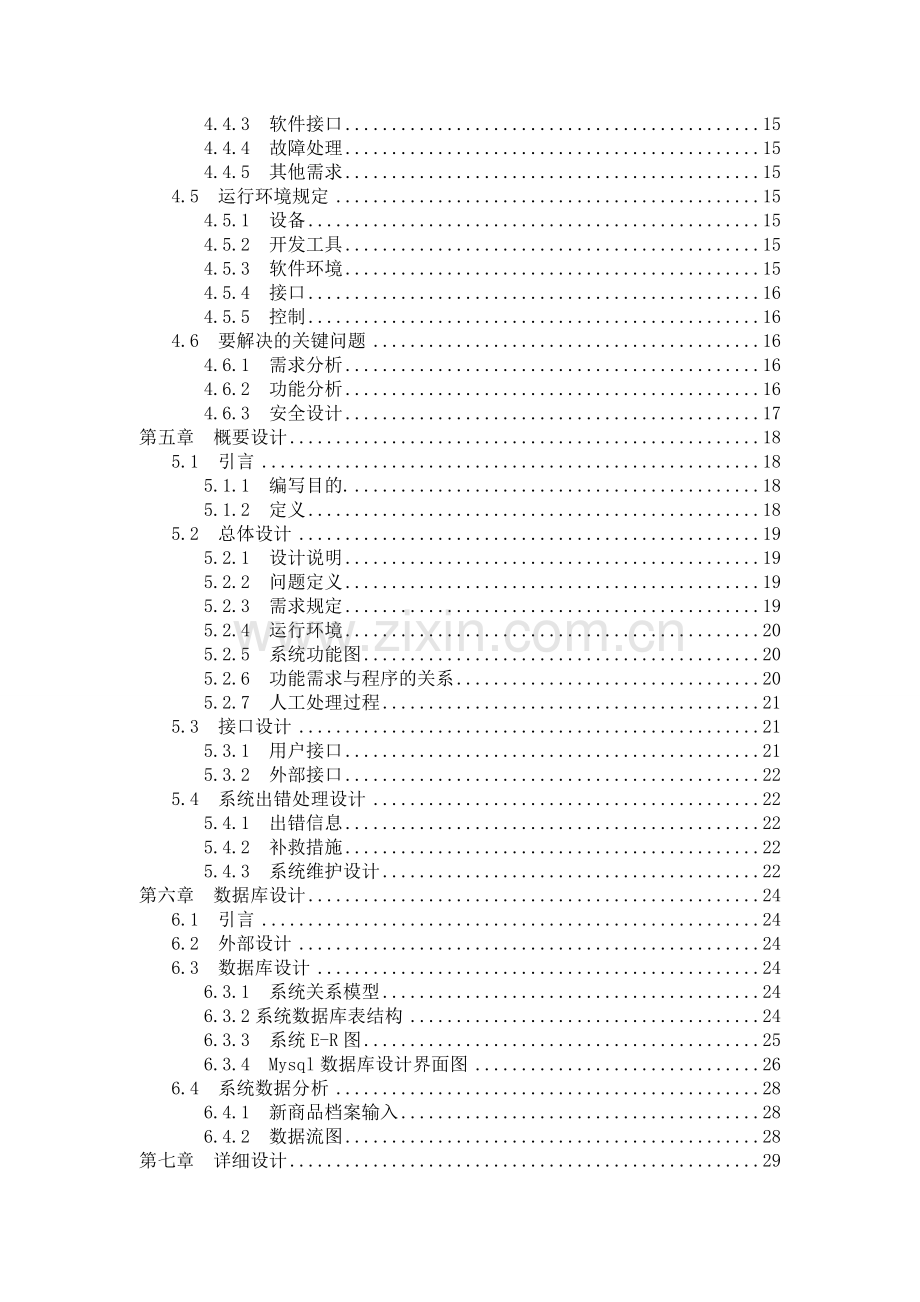 超市购物管理系统.docx_第3页