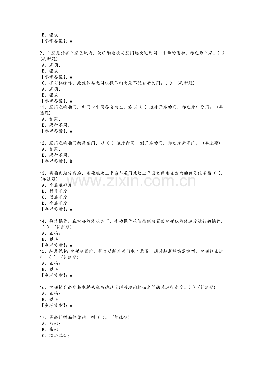 电梯安全管理A4基础知识.doc_第2页