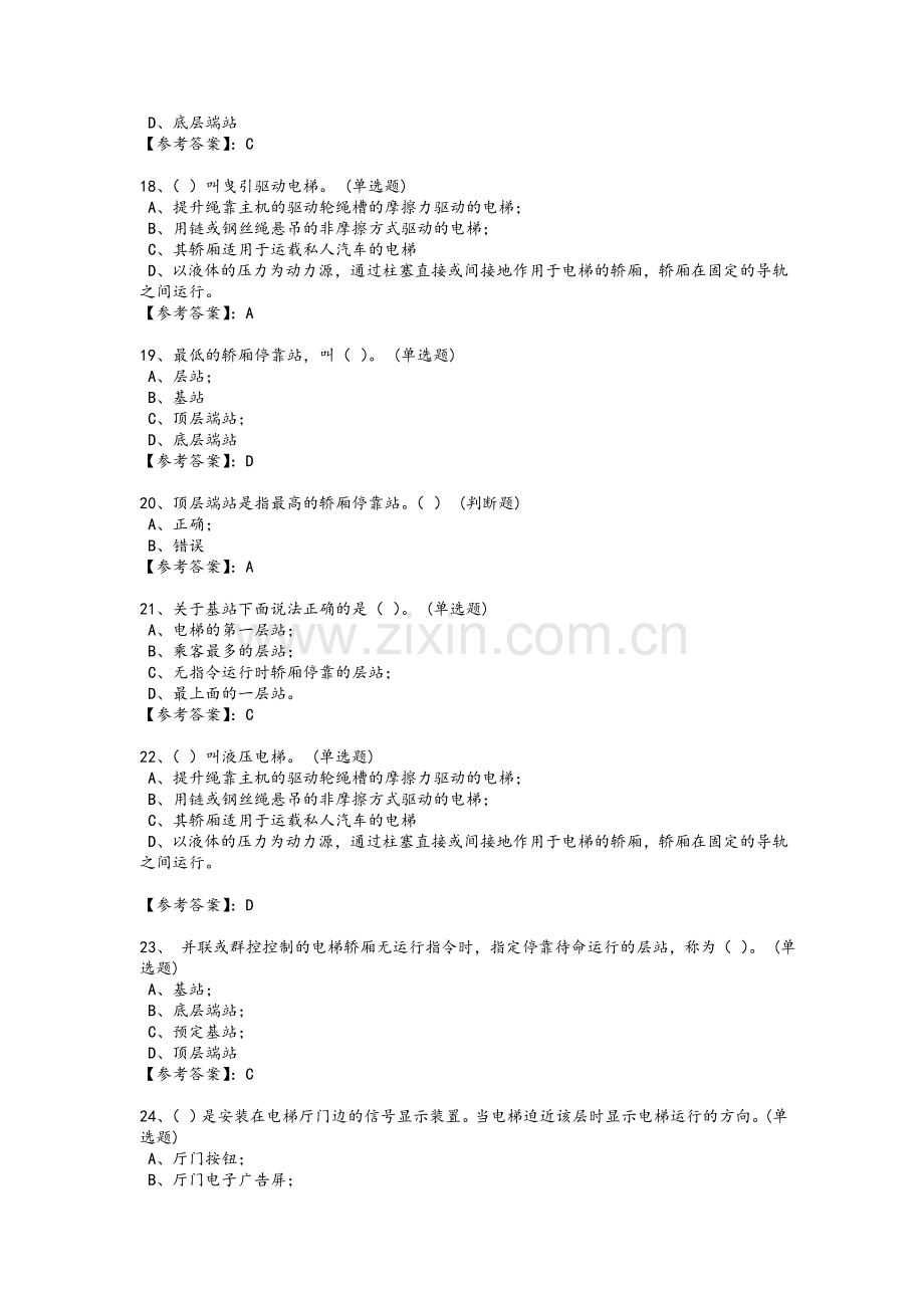 电梯安全管理A4基础知识.doc_第3页