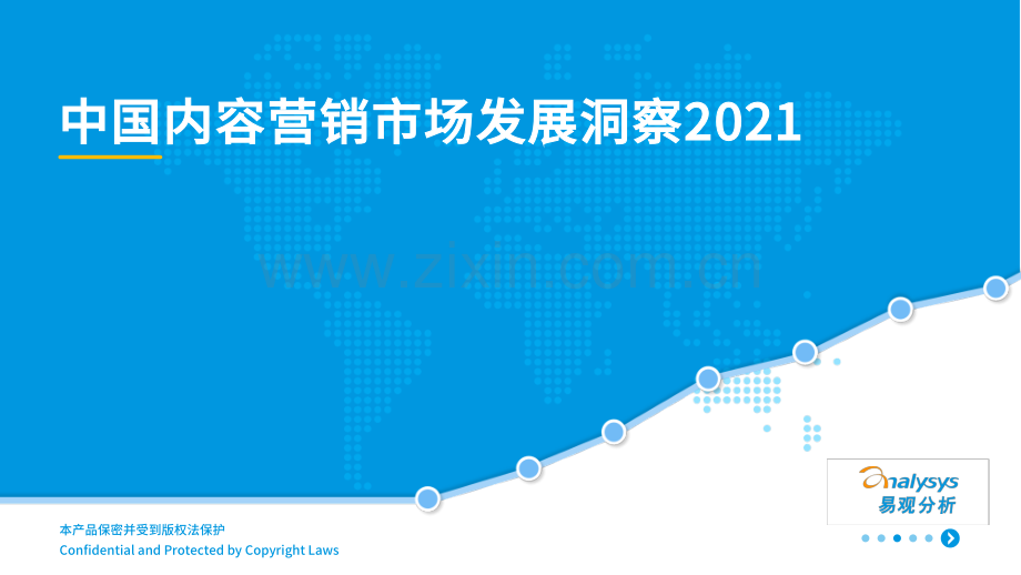 2021年中国内容营销市场发展洞察.pdf_第1页