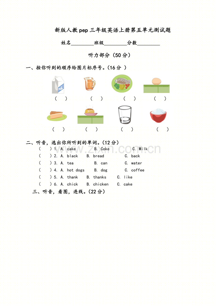 新版人教PEP三年级英语上册第五单元(Unit5)标测试题.doc_第1页