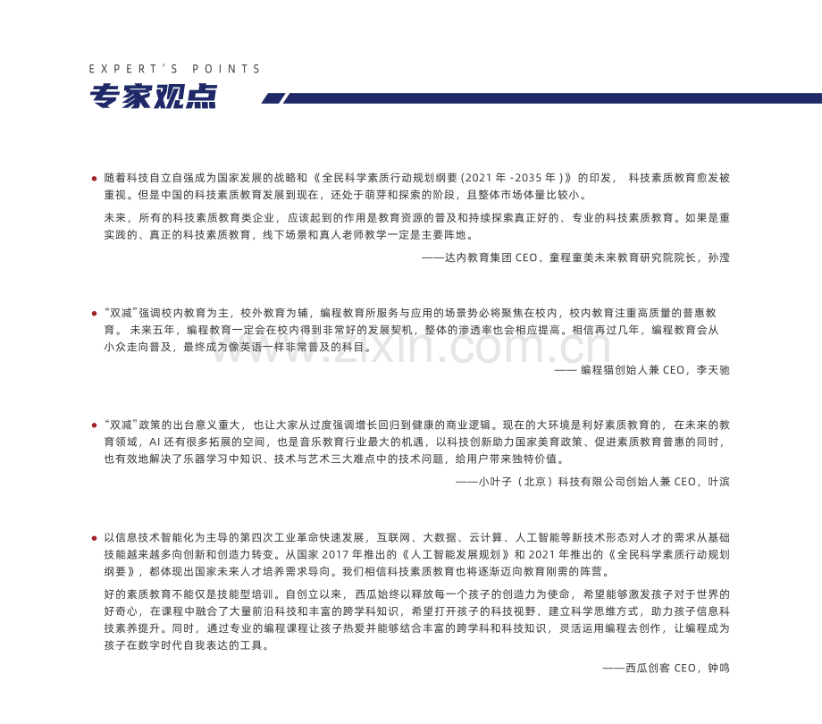 2022中国素质教育行业报告.pdf_第2页