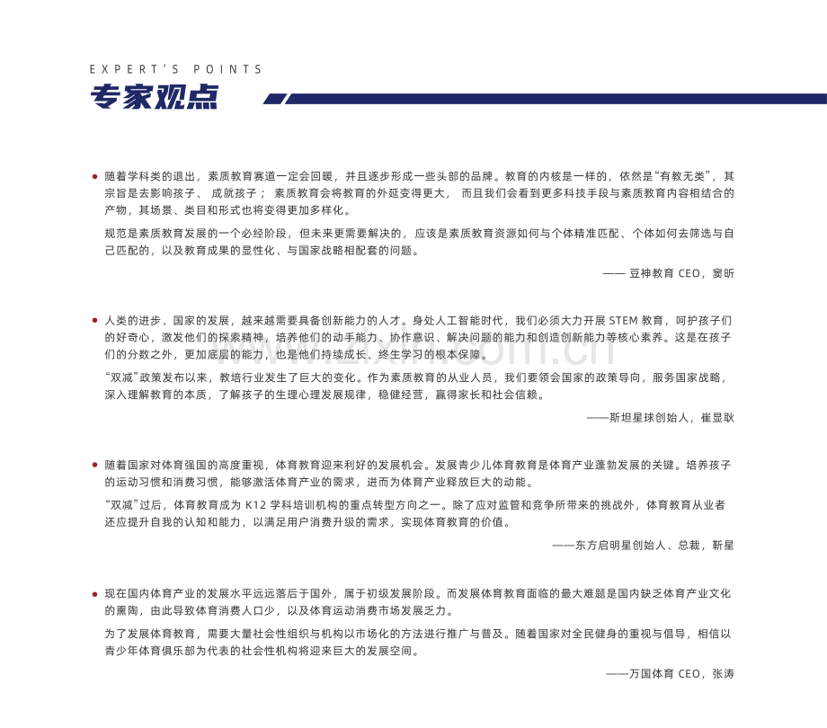 2022中国素质教育行业报告.pdf_第3页