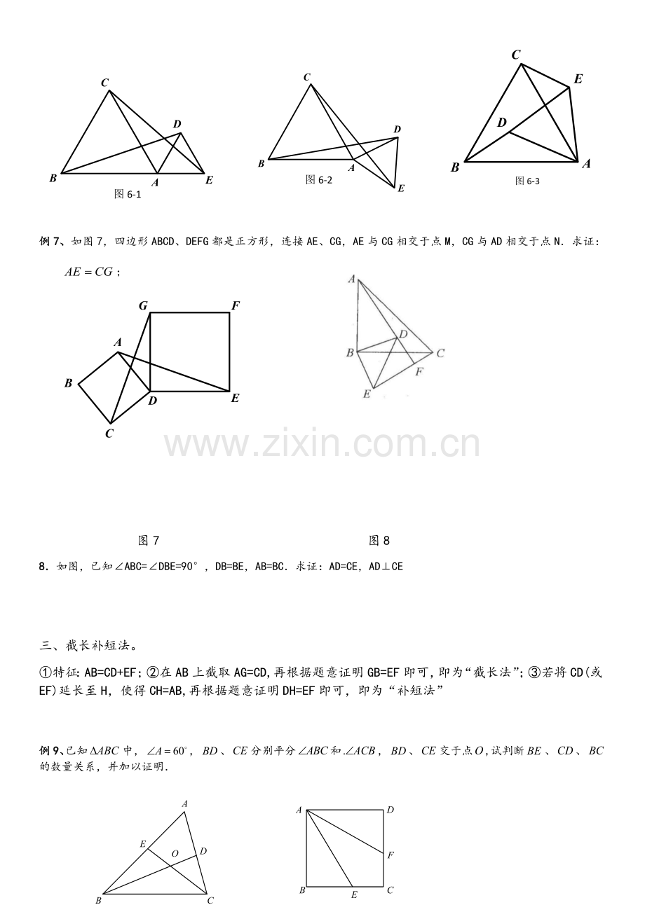 沪科版八年级数学全等三角形复习.doc_第3页