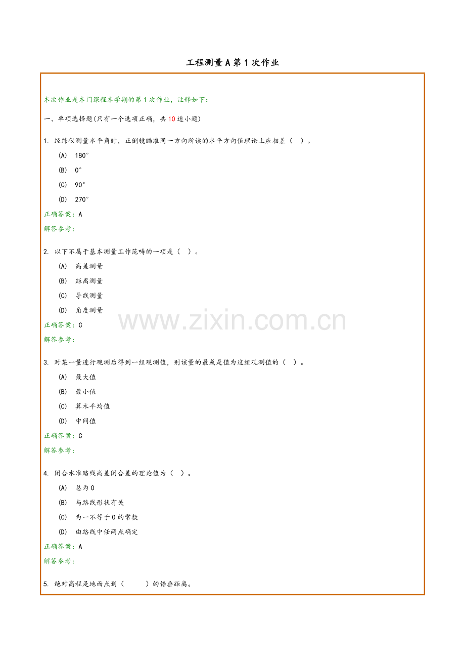 西南交1112考试批次《工程测量C》复习题及参考答案.doc_第1页