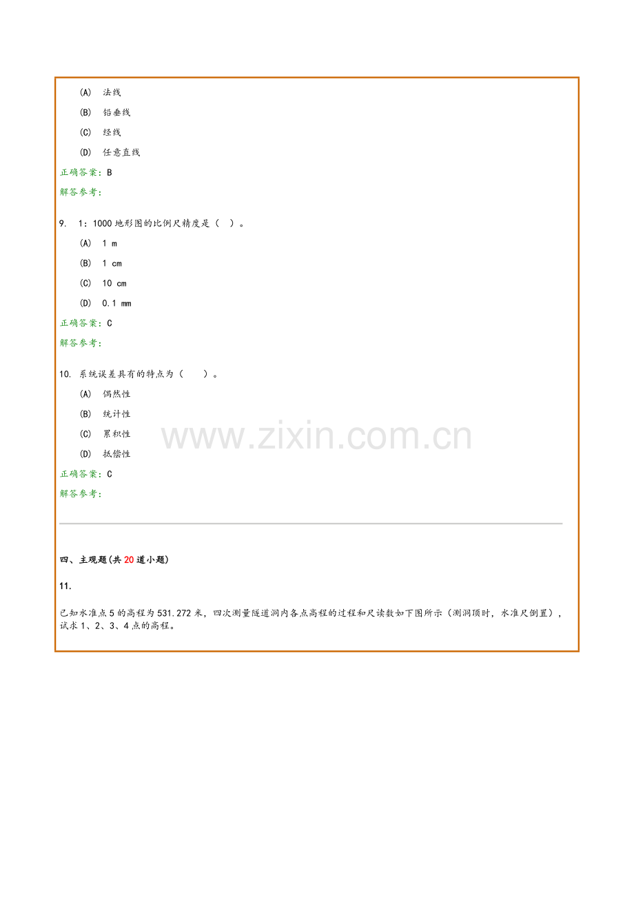 西南交1112考试批次《工程测量C》复习题及参考答案.doc_第3页