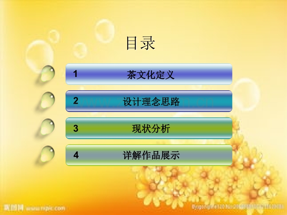 滨水茶室设计案例.ppt_第2页