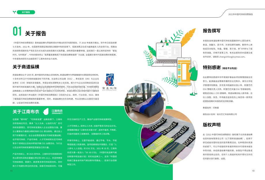 2022中国可持续消费报告.pdf_第3页