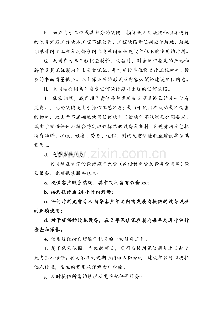 精装修保修方案.doc_第2页