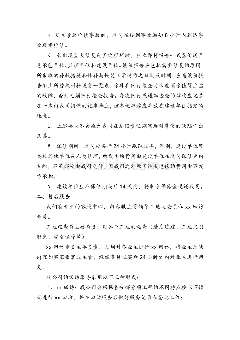 精装修保修方案.doc_第3页