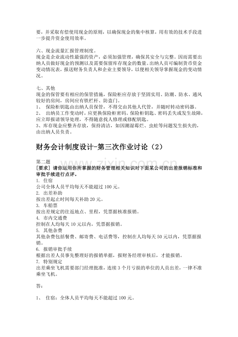 财务会计制度设计2次作业合集.doc_第3页