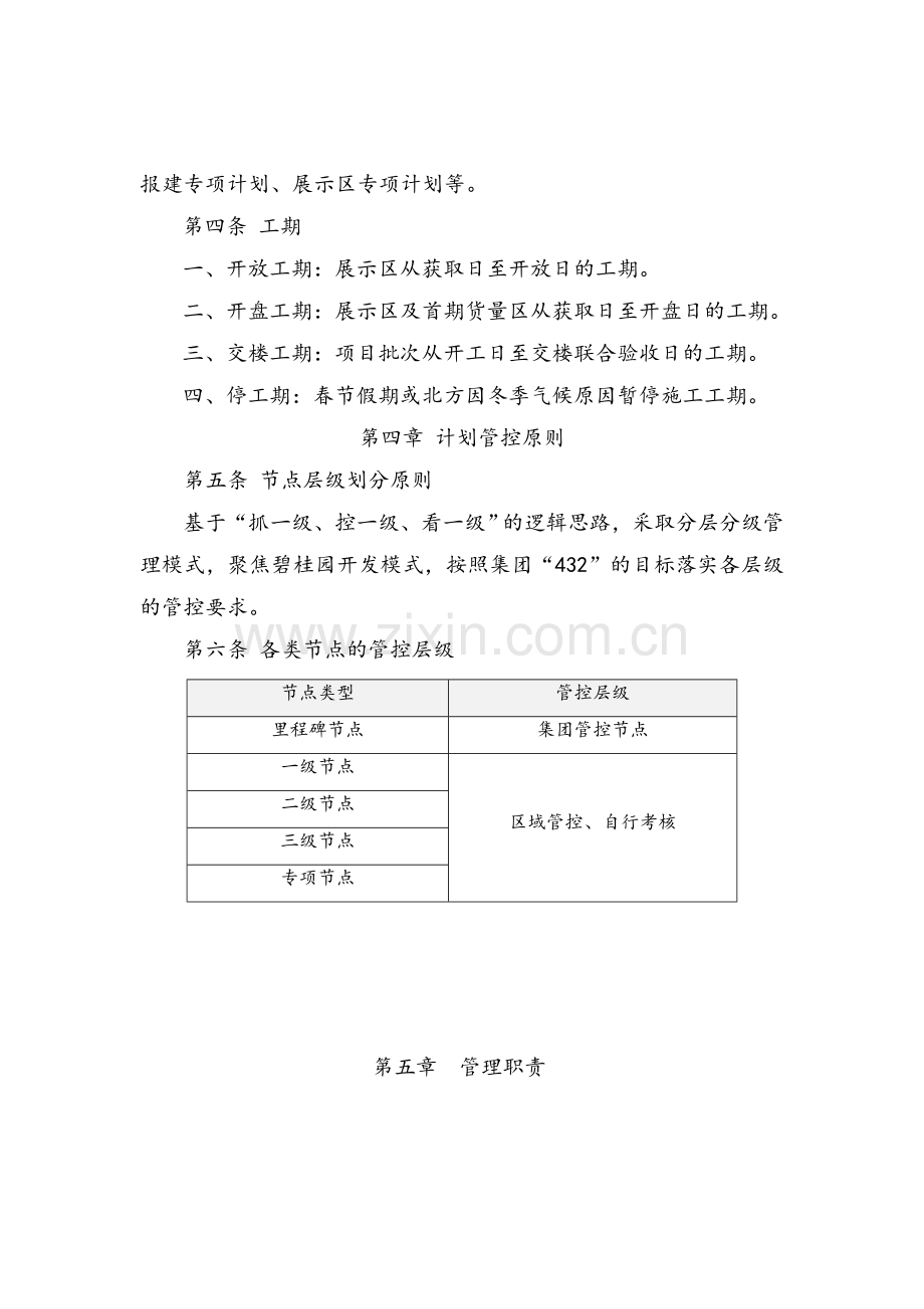 知名房地产集团进度计划管理办法2018年版.doc_第3页