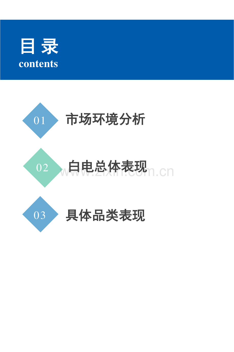 2022年“5·1”白电市场行业促销报告.pdf_第2页