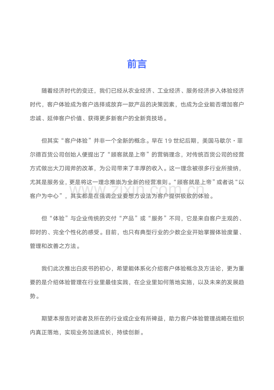 2022客户体验管理白皮书.pdf_第2页