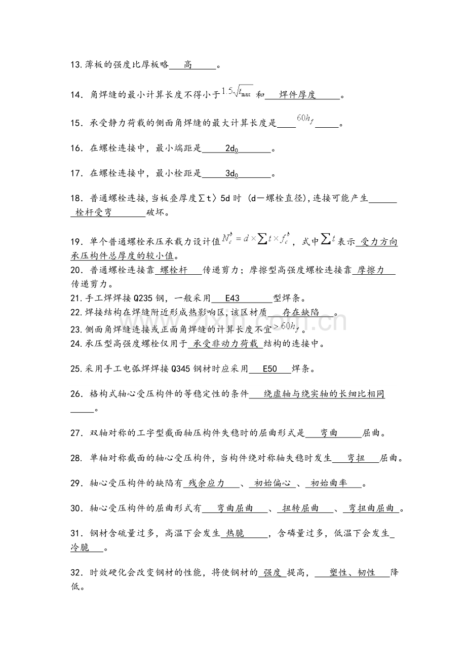 钢结构基本原理全面详细总结!.doc_第2页