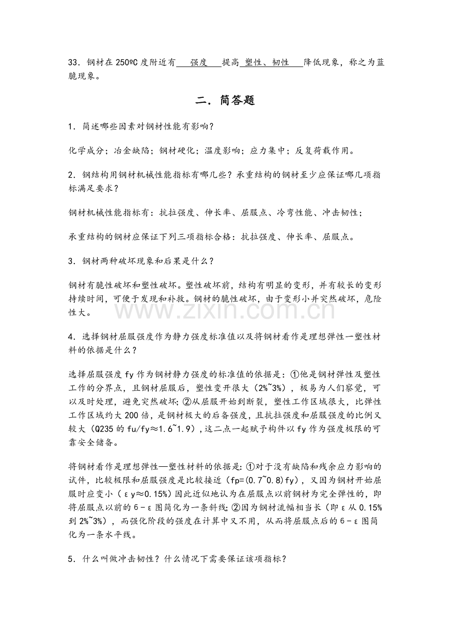 钢结构基本原理全面详细总结!.doc_第3页