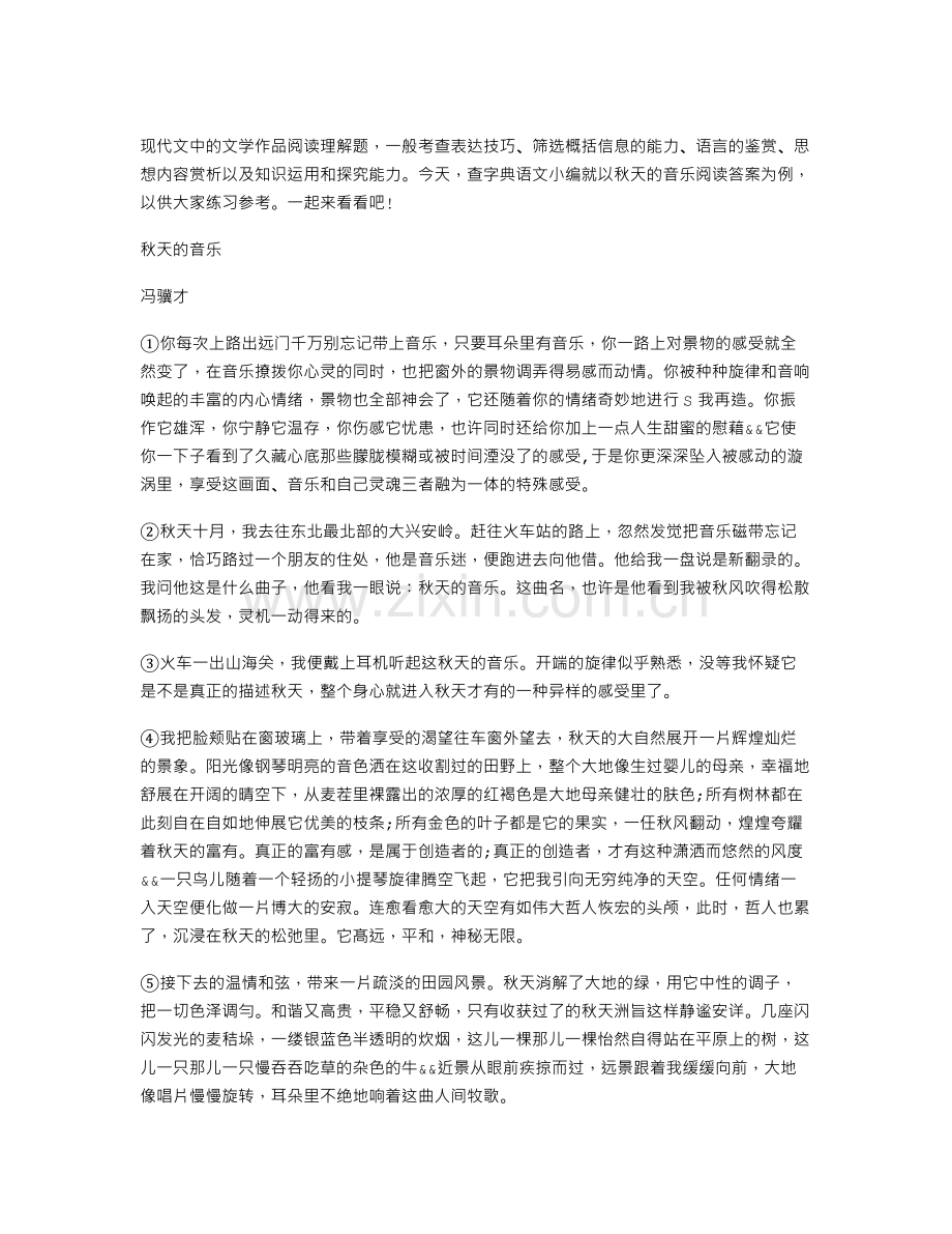 秋天的音乐阅读答案.doc_第1页