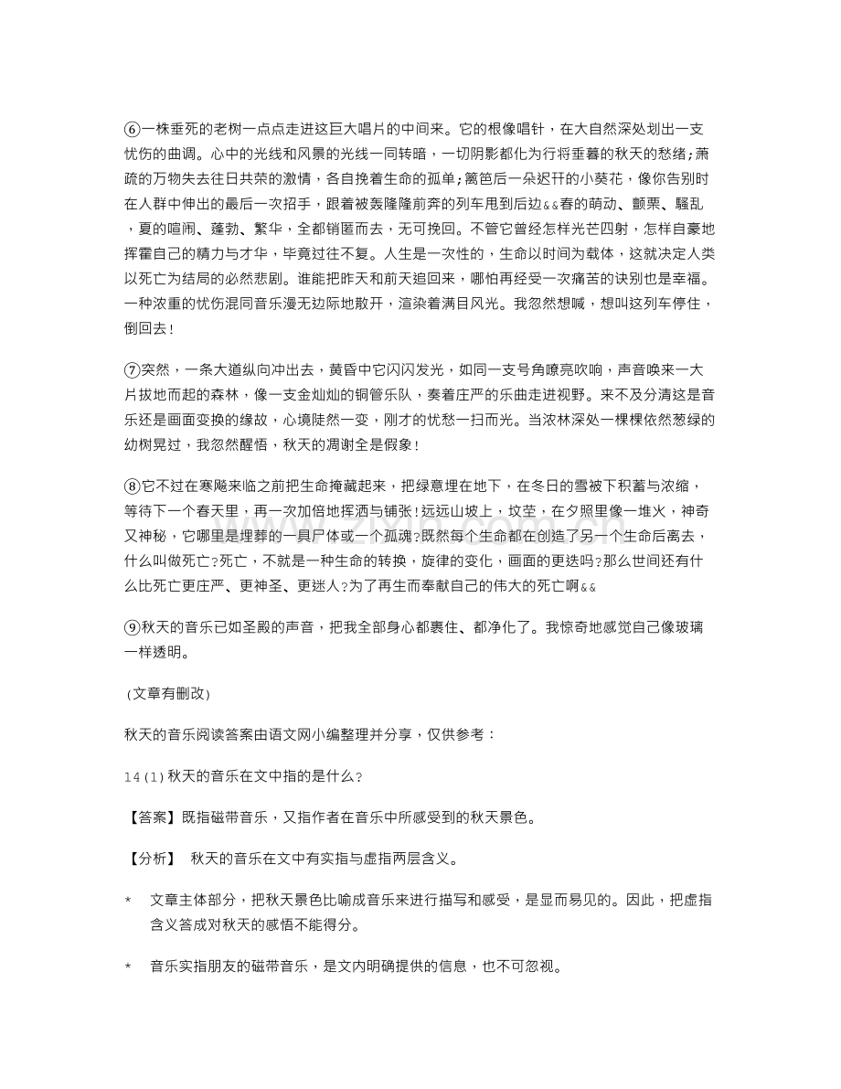 秋天的音乐阅读答案.doc_第2页