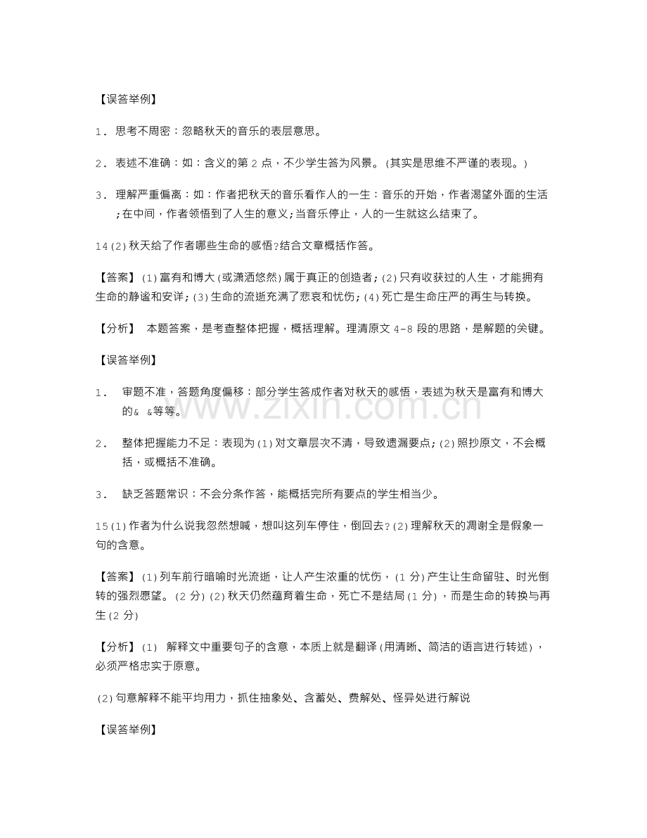 秋天的音乐阅读答案.doc_第3页