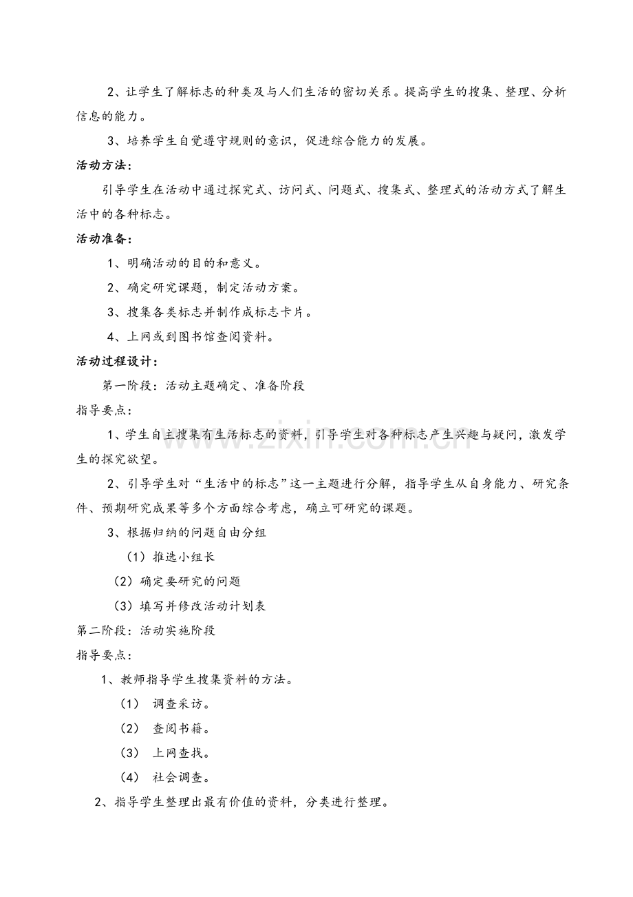 生活中的标志.doc_第3页