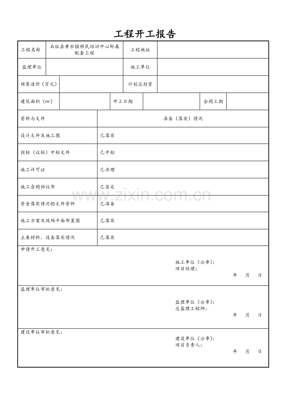 装饰装修工程竣工验收资料表格(大全).doc_第3页