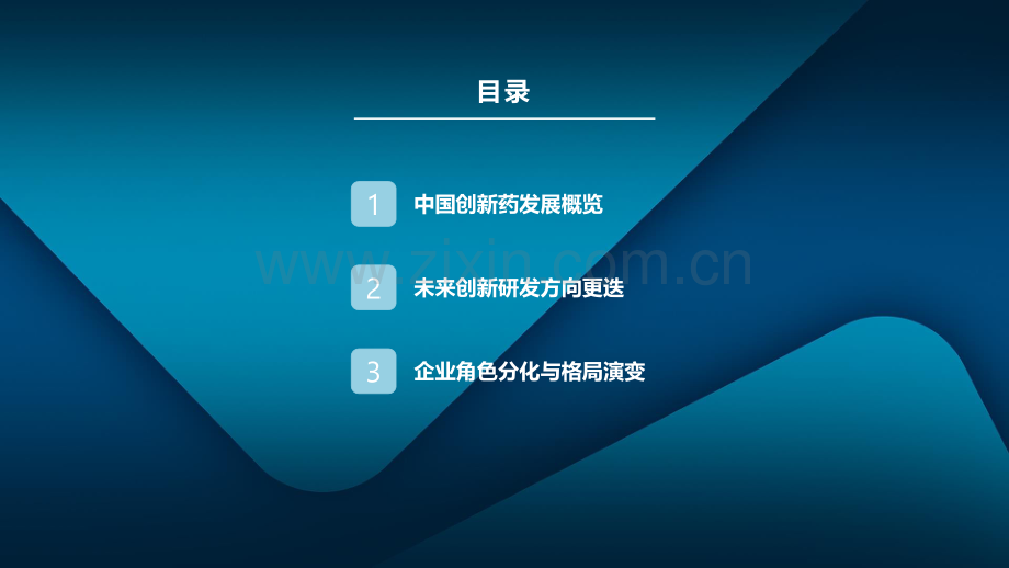 2023年从全球市场格局洞悉中国创新药行业发展趋势.pdf_第2页