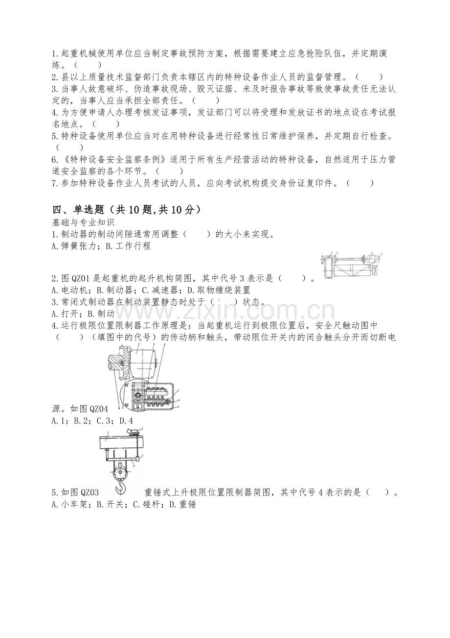 流动式起重机司机考核试卷及答案B1.doc_第2页