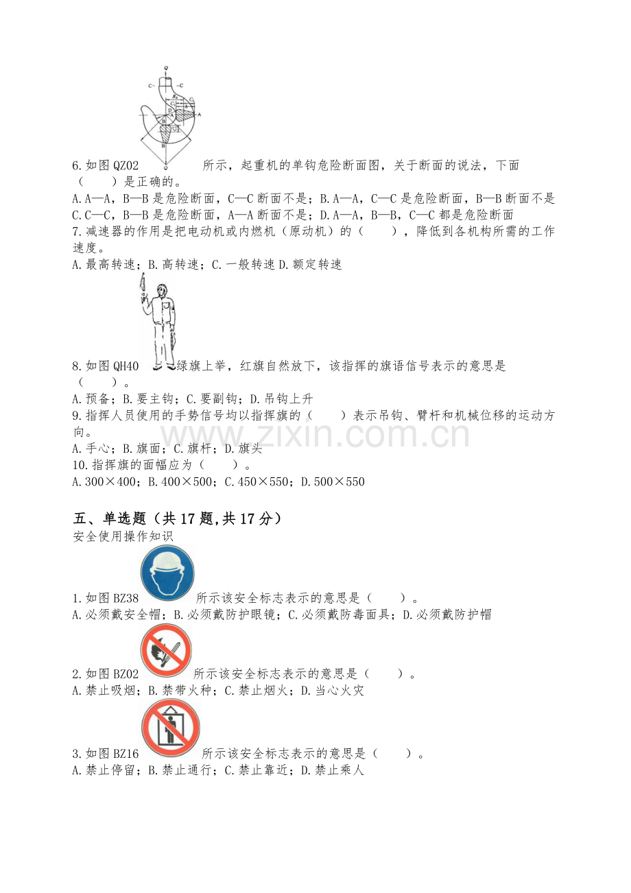 流动式起重机司机考核试卷及答案B1.doc_第3页