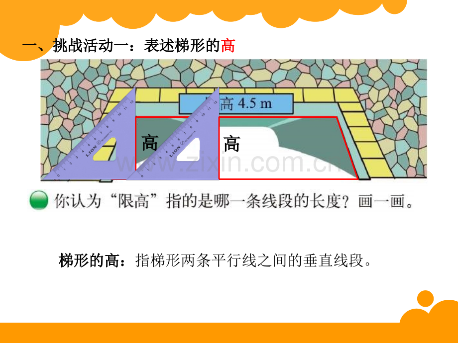 新北师大版五年级上册数学《认识底和高》课件.ppt_第2页