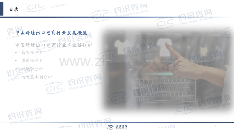 2023年中国跨境出口电商行业蓝皮书.pdf_第2页