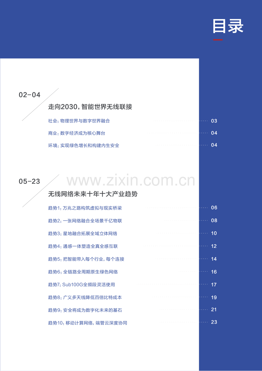 【华为】无线网络未来十年十大产业趋势.pdf_第3页