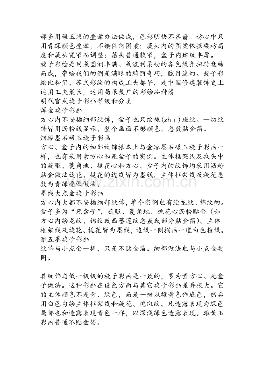 详解清代官式建筑彩画.doc_第3页