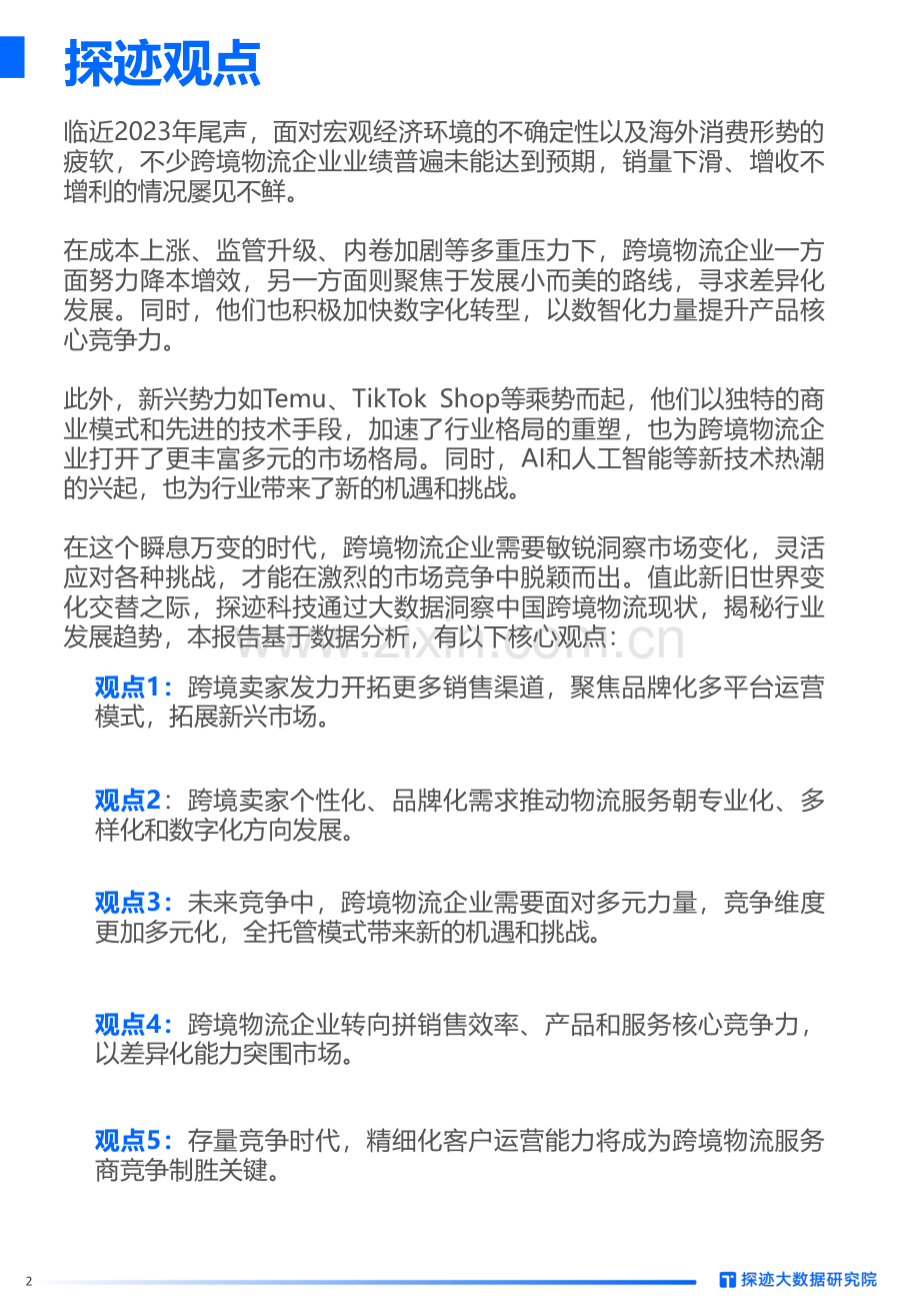 2023年跨境物流行业发展趋势报告.pdf_第2页