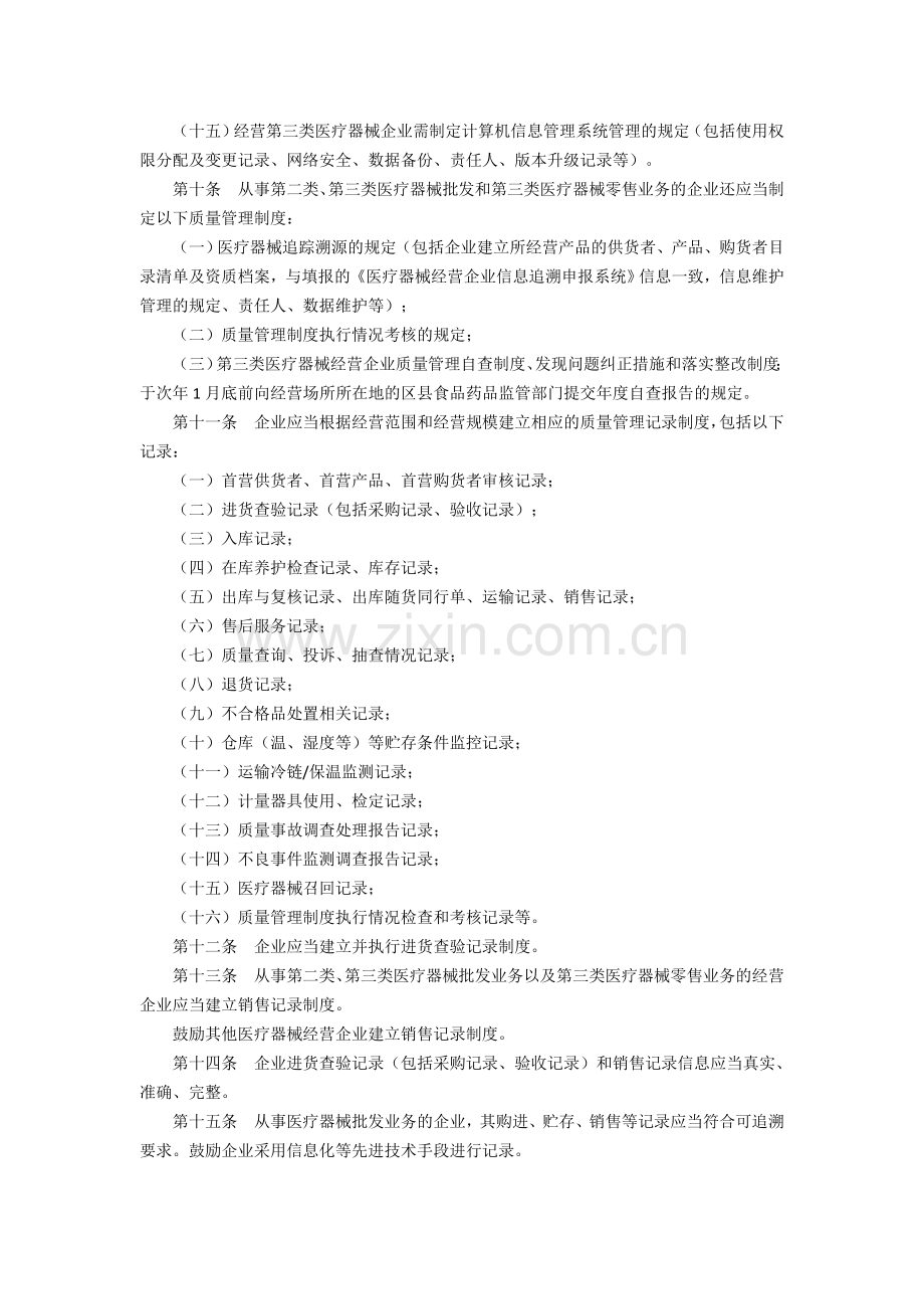 上海市医疗器械经营质量管理规范实施细则.doc_第3页