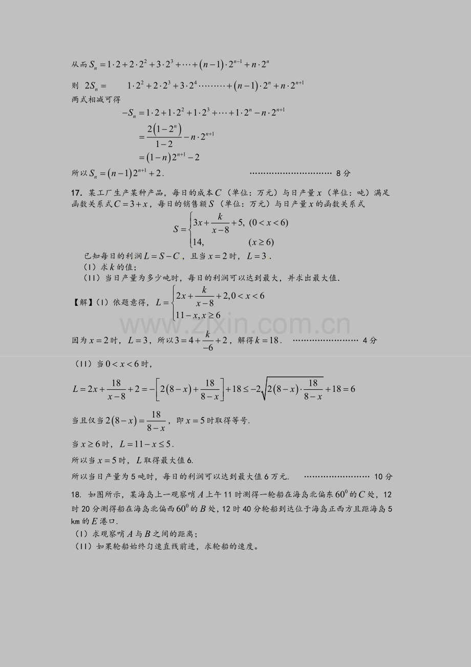 福州一中2015-2016高二理科科必修5模块试卷解答.doc_第2页