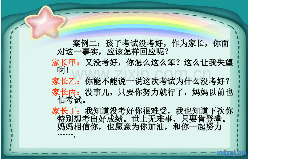 小学家庭教育.pptx_第3页