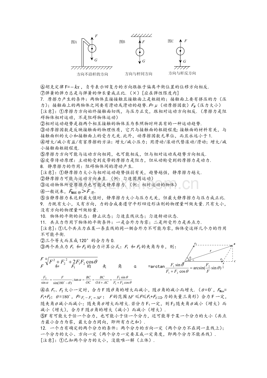 高中物理知识点大全.doc_第2页