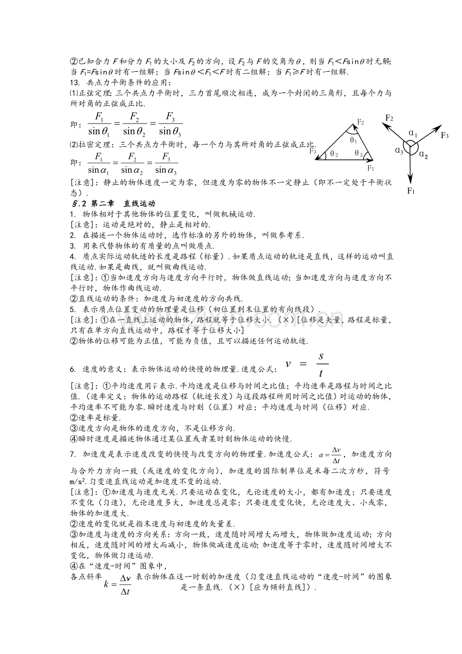 高中物理知识点大全.doc_第3页