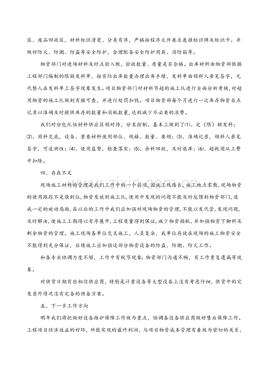 物资副经理述职报告.doc_第3页