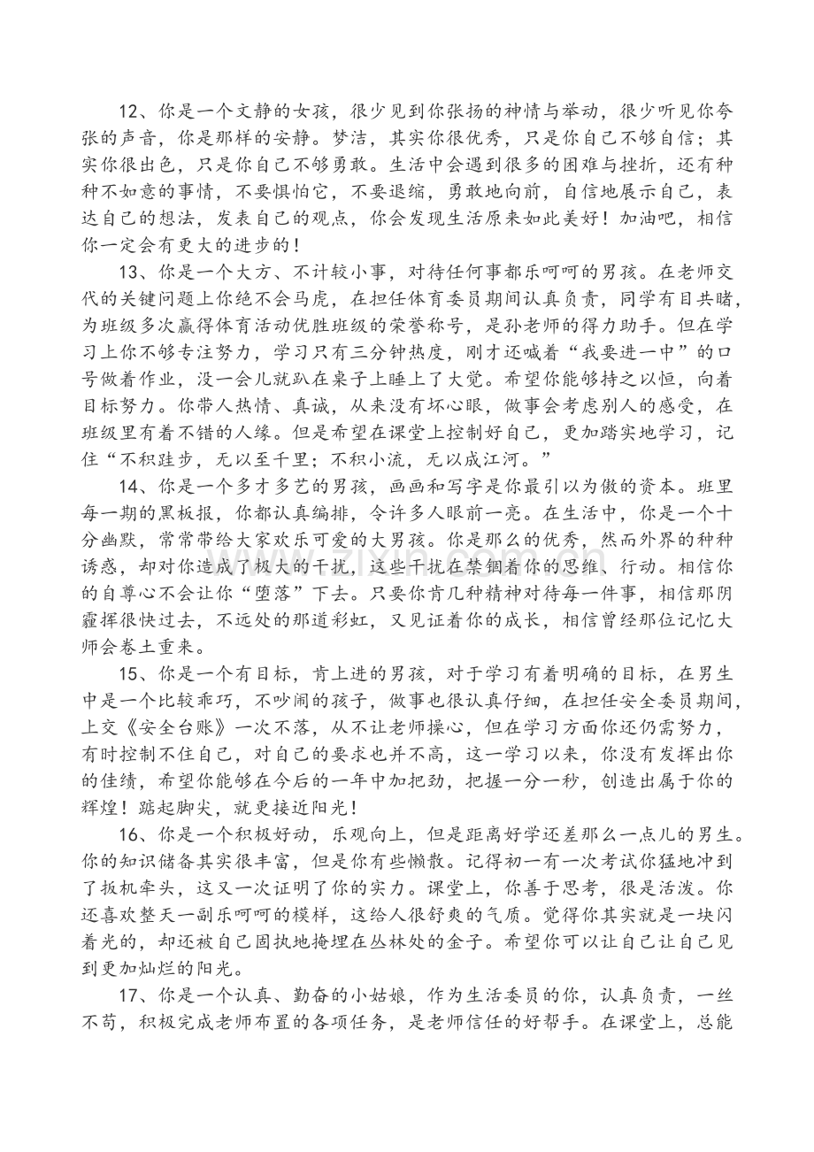 班主任期末评语.doc_第3页