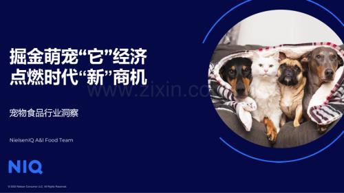 2023中国宠物食品经济展望报告.pdf