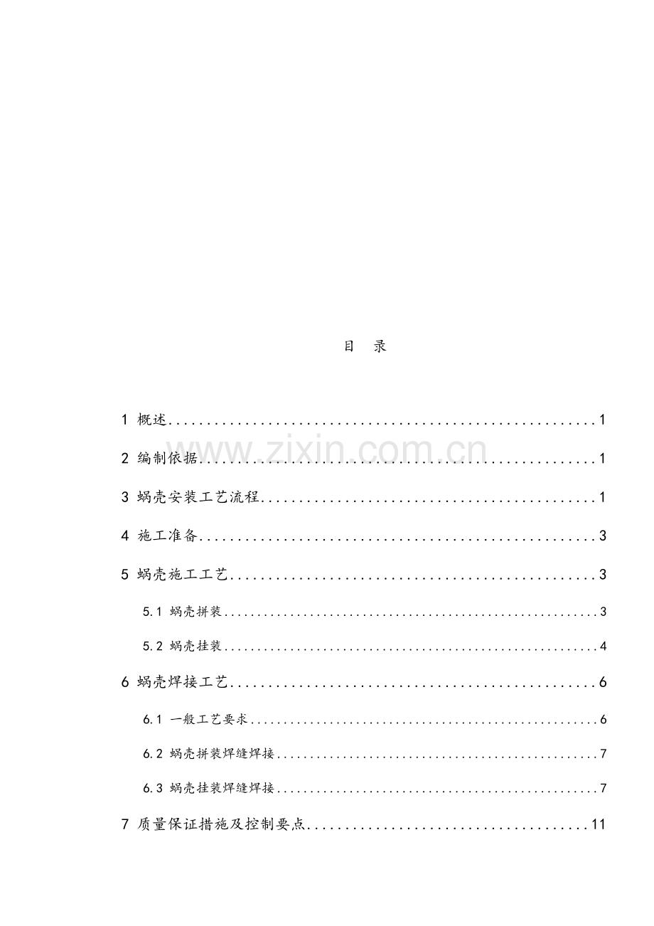 蜗壳施工方案.doc_第3页