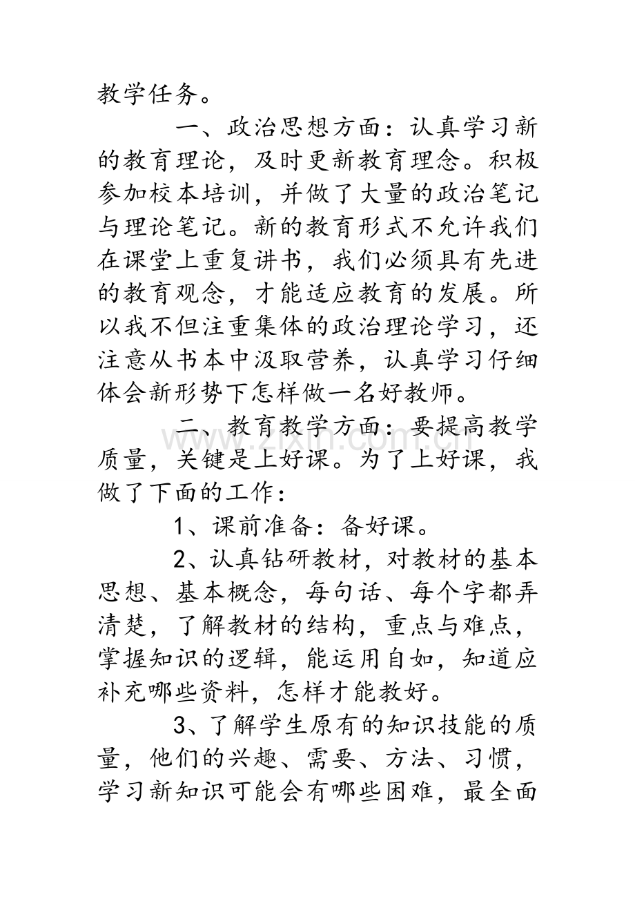 高一政治教学总结.doc_第2页