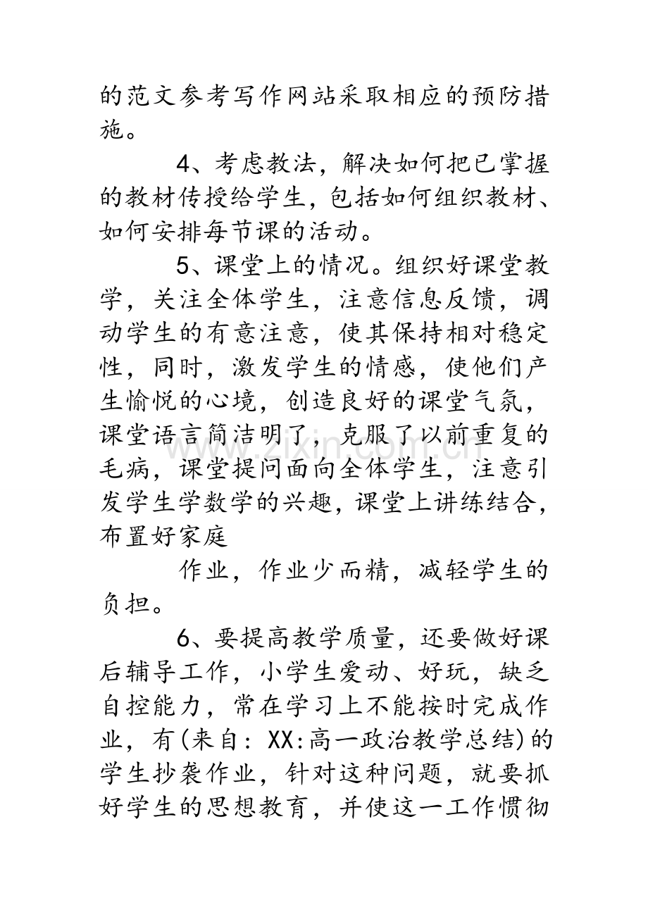 高一政治教学总结.doc_第3页