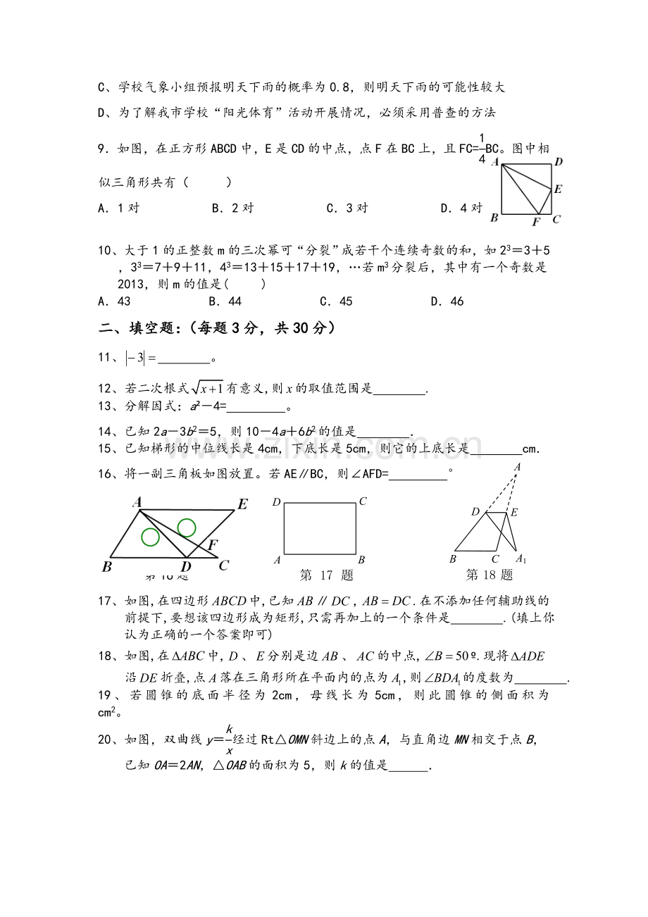 苏教版九年级数学中考模拟试卷.doc_第2页