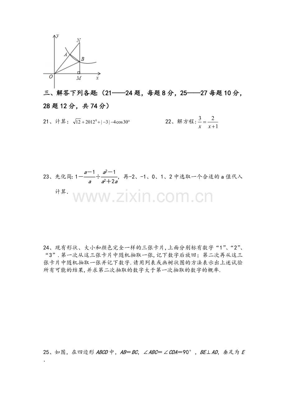 苏教版九年级数学中考模拟试卷.doc_第3页