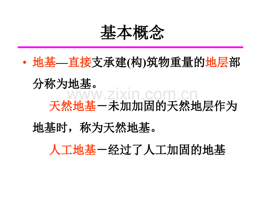 67-9不良地质现象对工程的影响.pptx_第1页