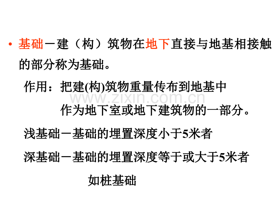 67-9不良地质现象对工程的影响.pptx_第2页