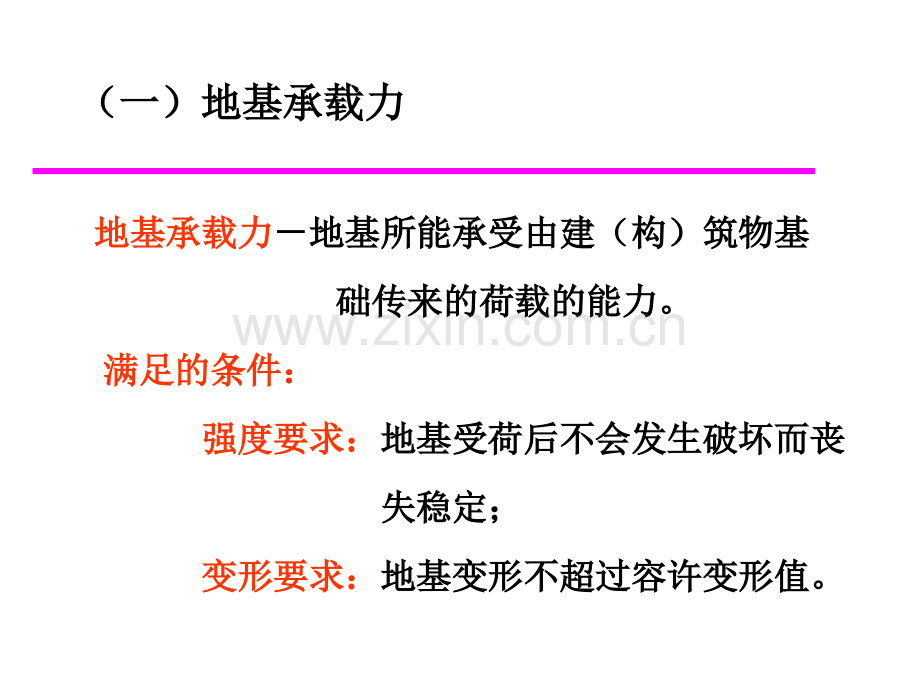 67-9不良地质现象对工程的影响.pptx_第3页